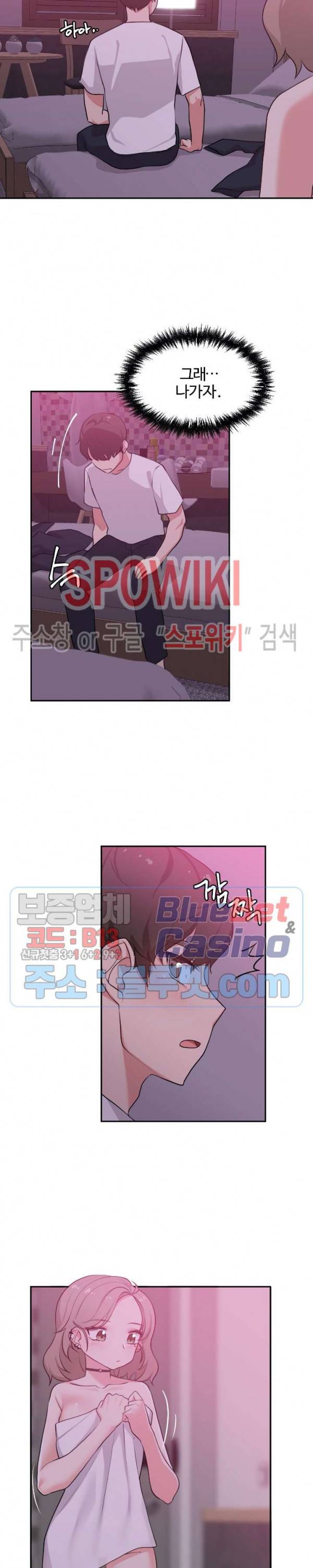 친구랑 하면 안돼? 2화 3