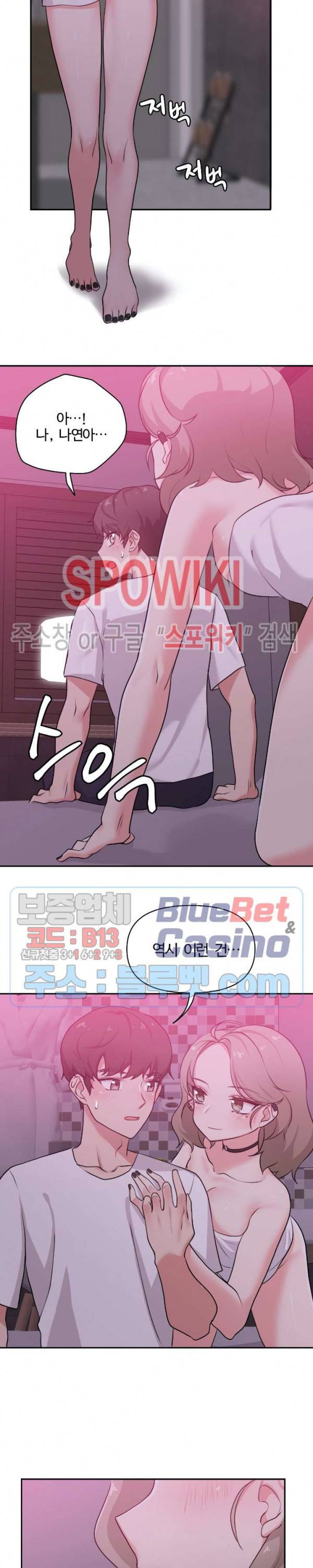 친구랑 하면 안돼? 2화 4