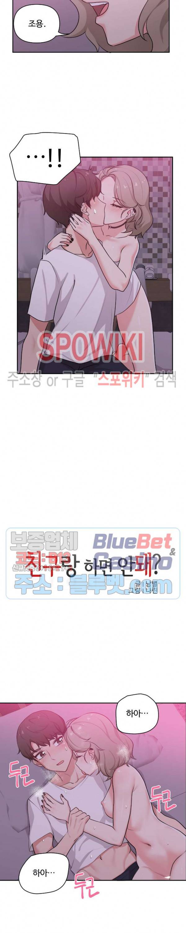 친구랑 하면 안돼? 2화 5