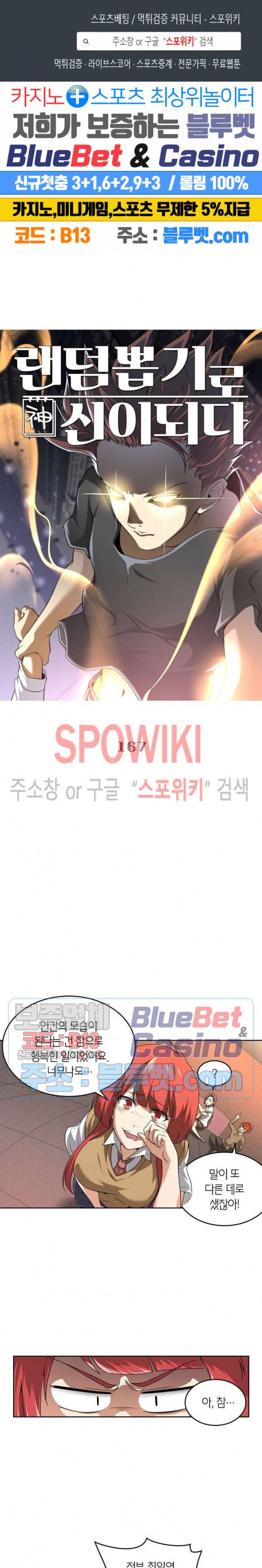 랜덤뽑기로 신이 되다 167화 1