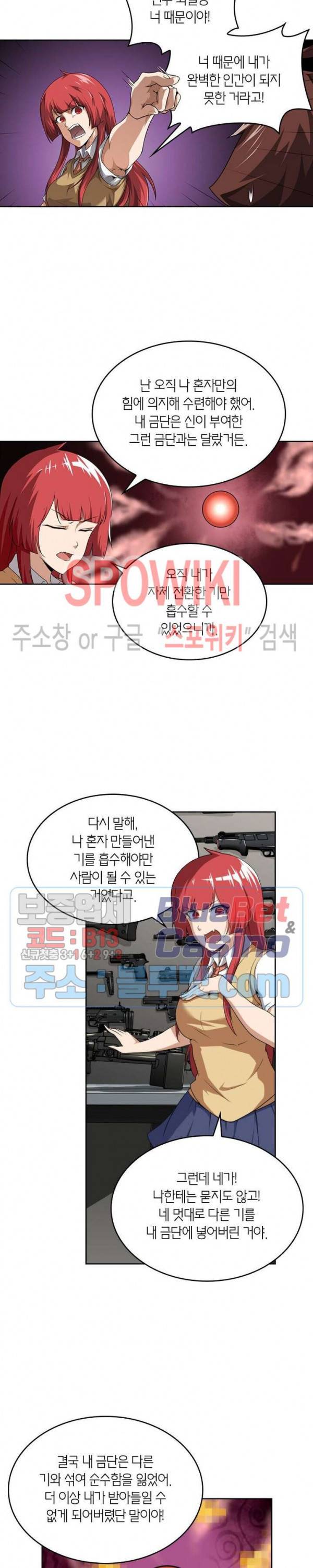 랜덤뽑기로 신이 되다 167화 2