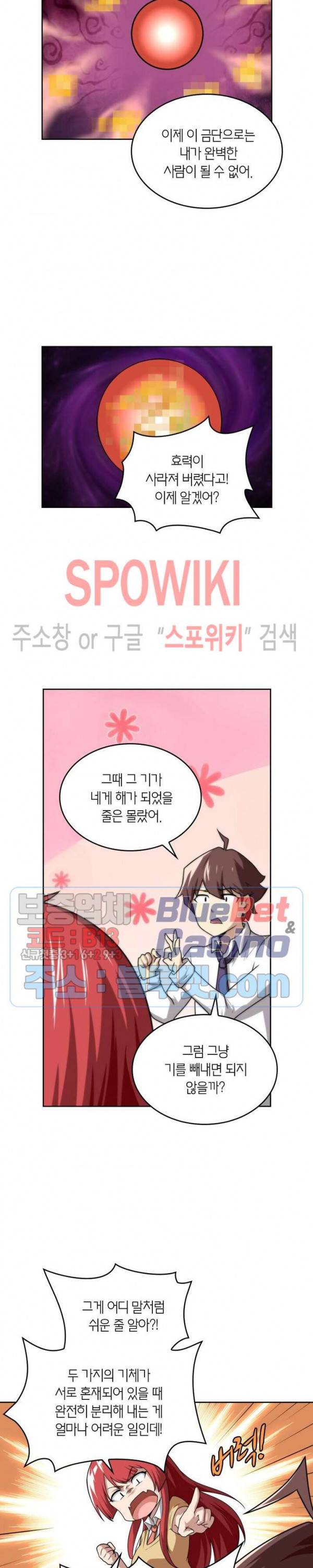 랜덤뽑기로 신이 되다 167화 3