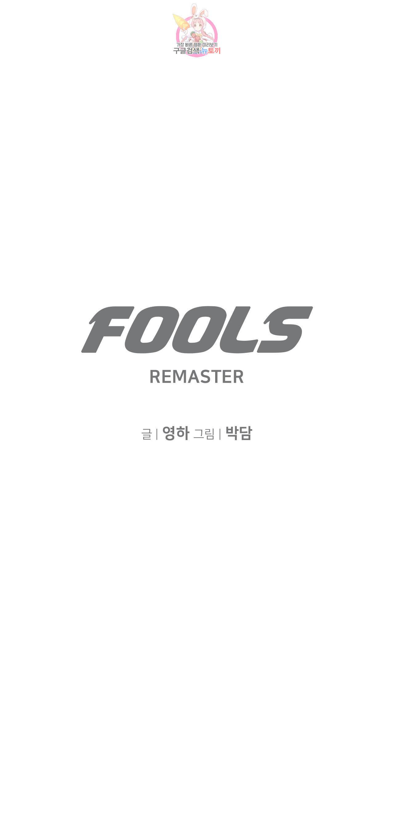 풀스 리마스터 9화 6