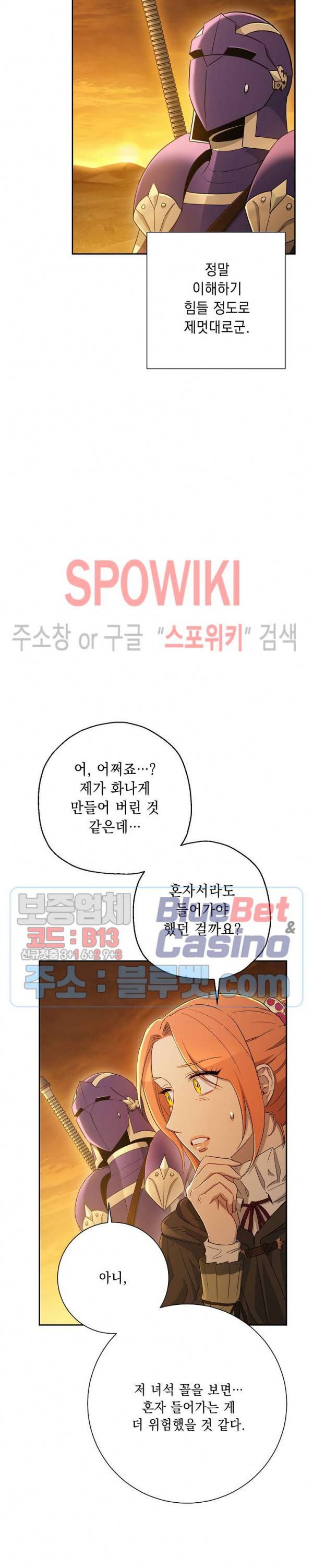 해골병사는 던전을 지키지 못했다 113화 2