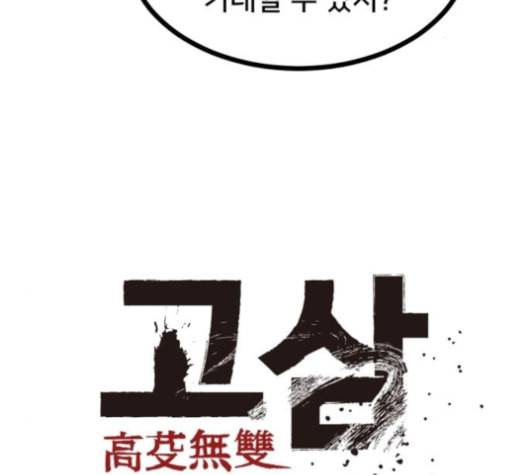 고삼무쌍 네이버 63화 네이버 38