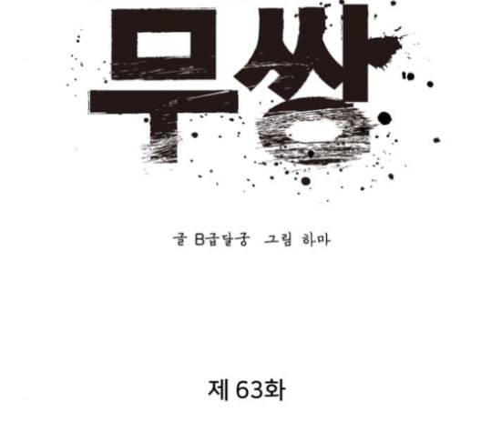 고삼무쌍 네이버 63화 네이버 39