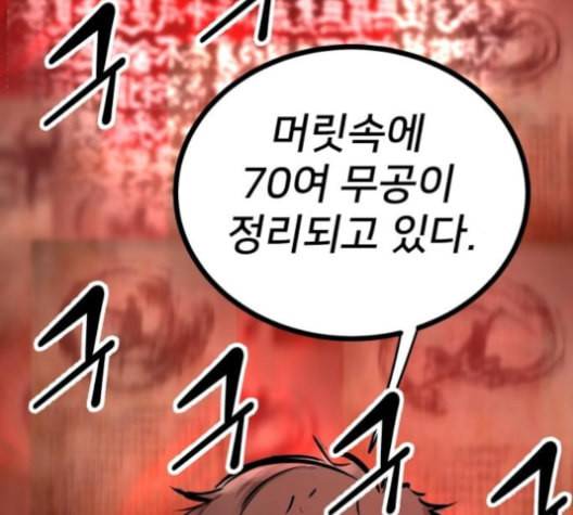 고삼무쌍 네이버 63화 네이버 116