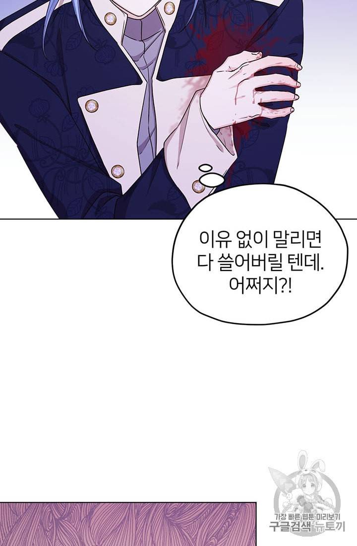 정령왕의 딸 30화 4