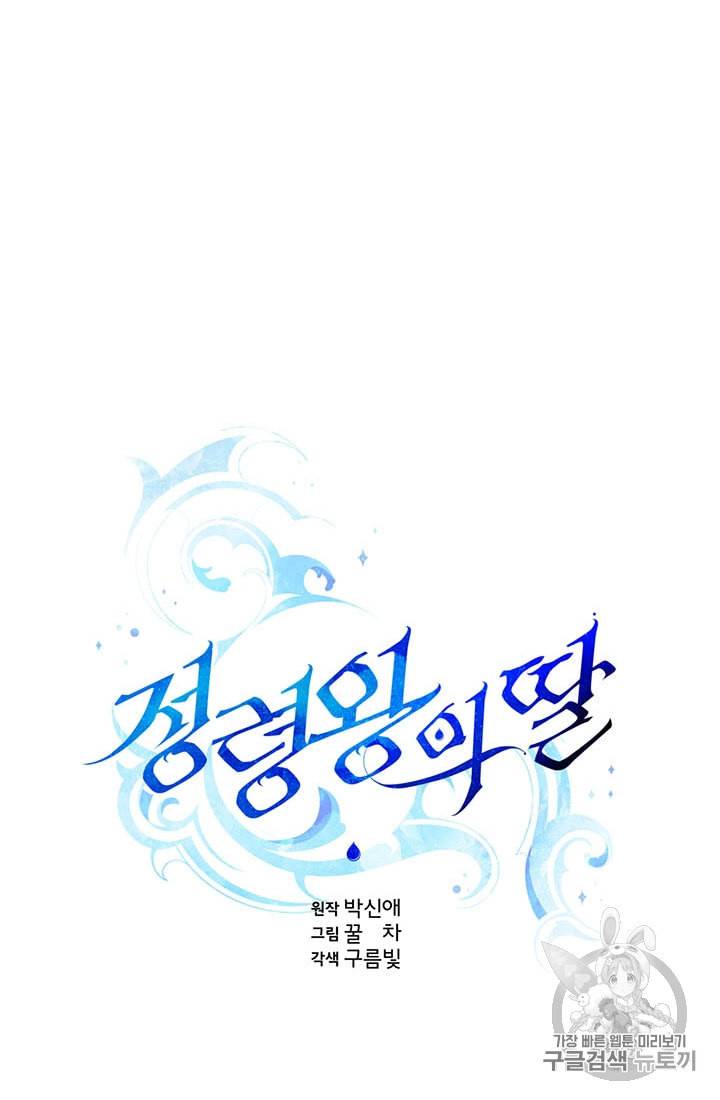 정령왕의 딸 30화 14