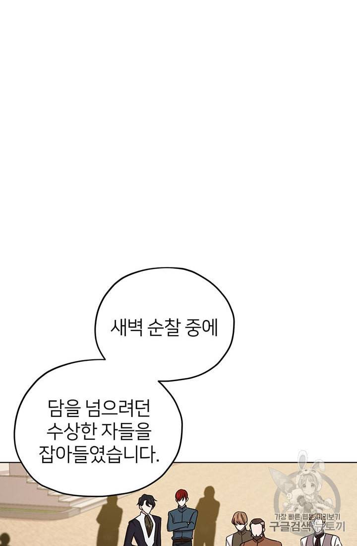 정령왕의 딸 30화 15