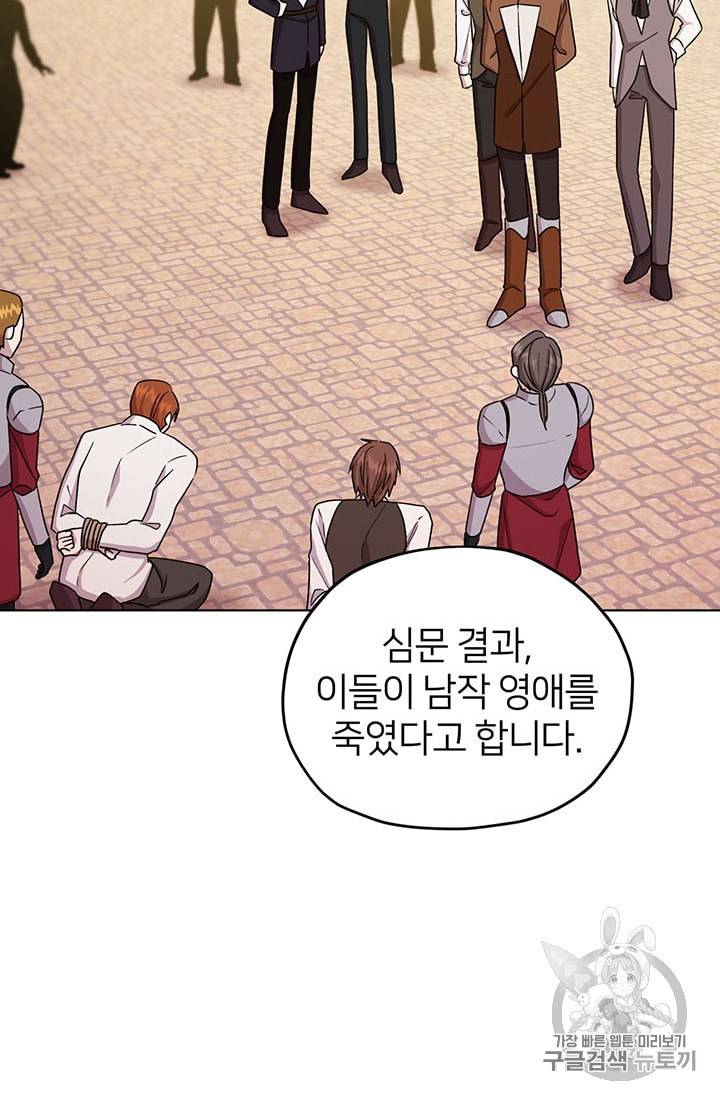 정령왕의 딸 30화 16