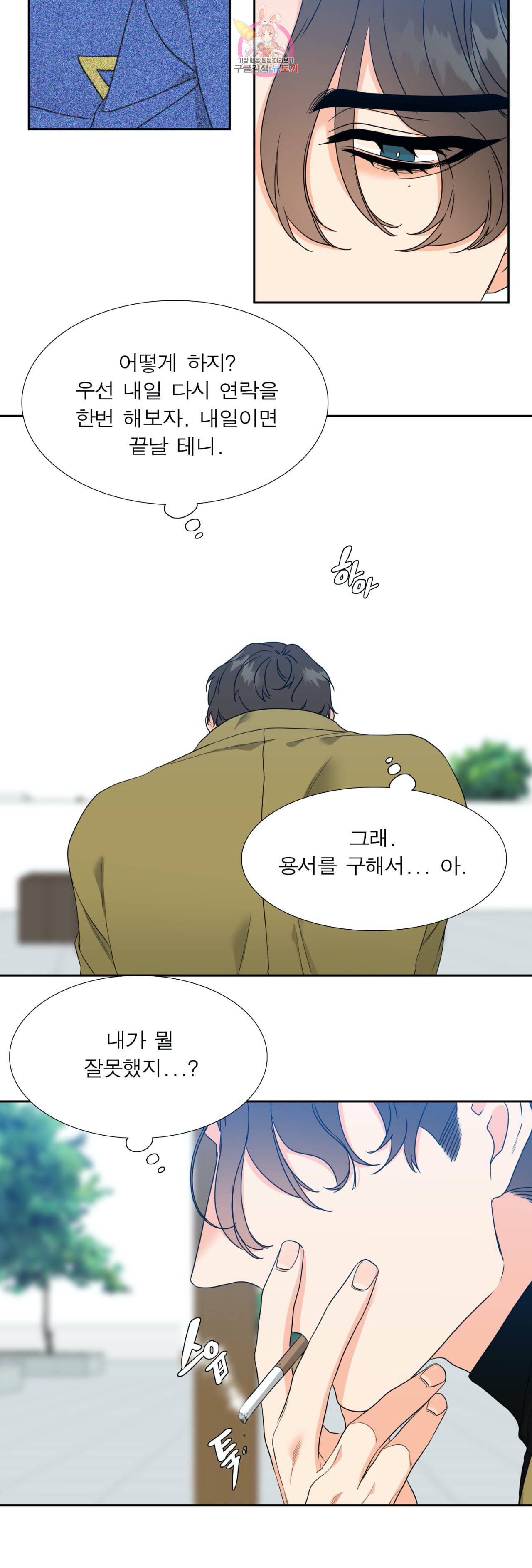 연애레벨링  36화 2