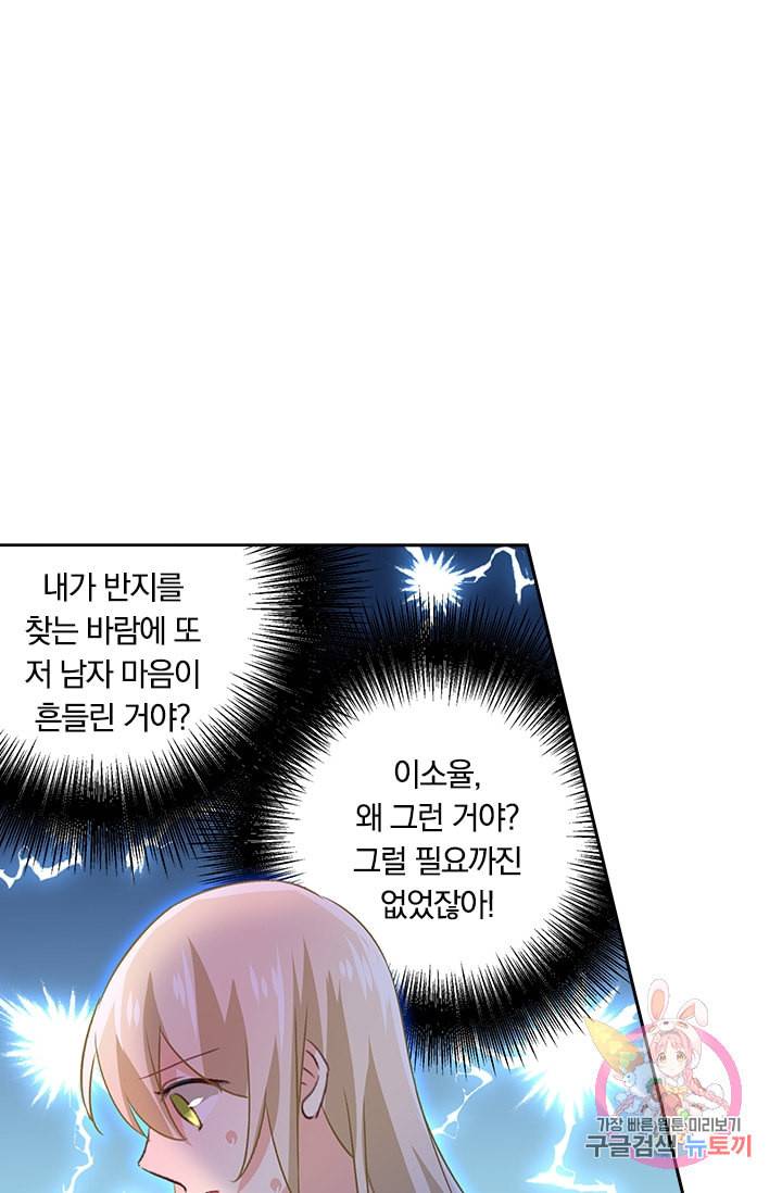 수상한 회장님의 비밀 128화 1