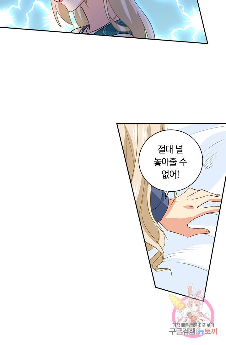 수상한 회장님의 비밀 128화 2
