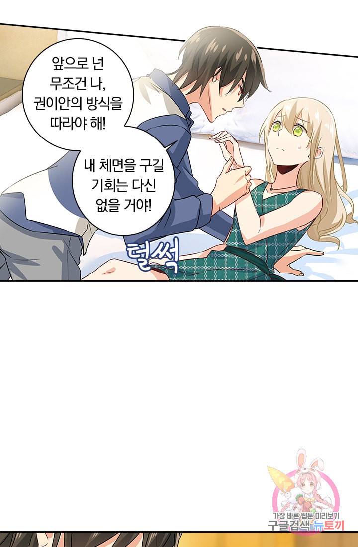수상한 회장님의 비밀 128화 3
