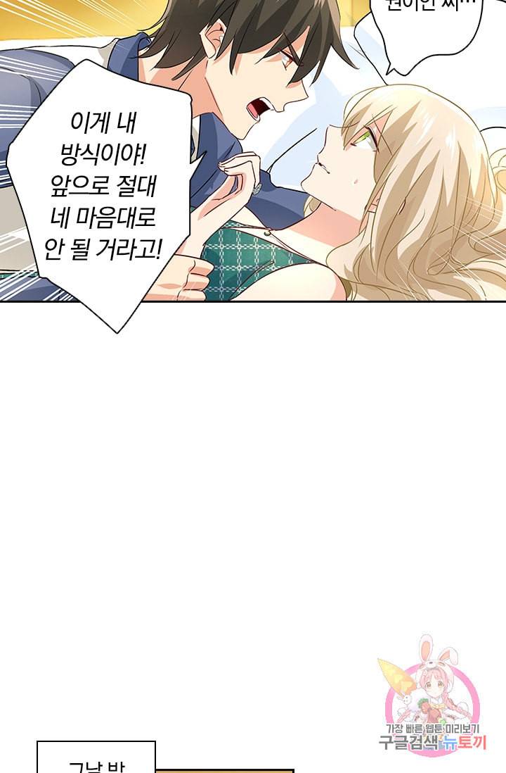 수상한 회장님의 비밀 128화 6