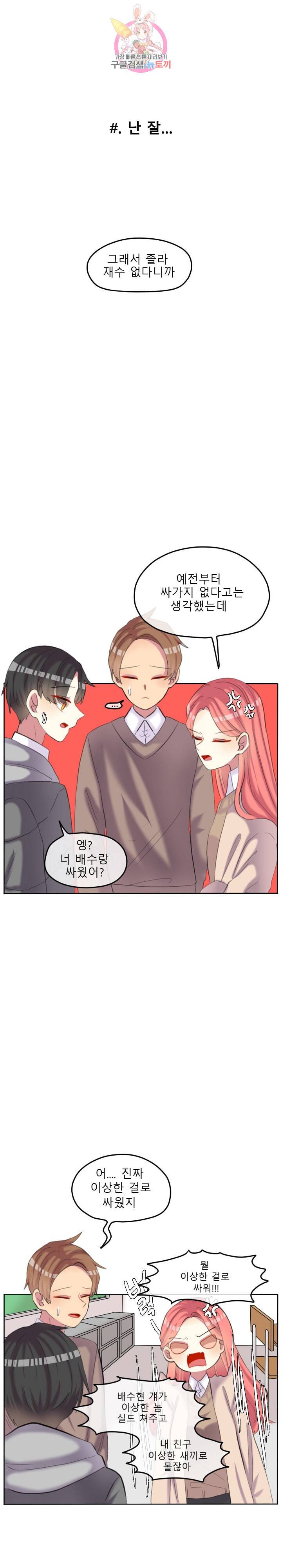 쿨내나는 연애 90화 1