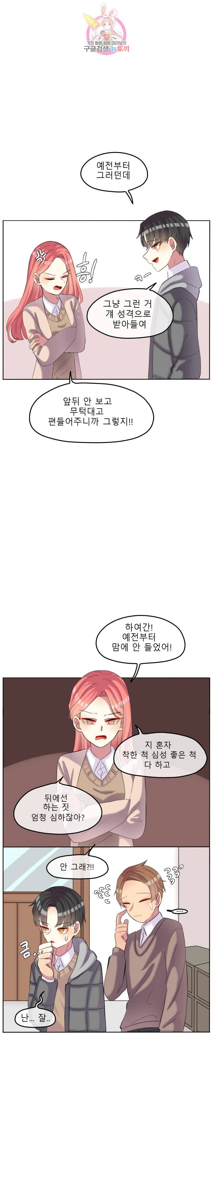 쿨내나는 연애 90화 2