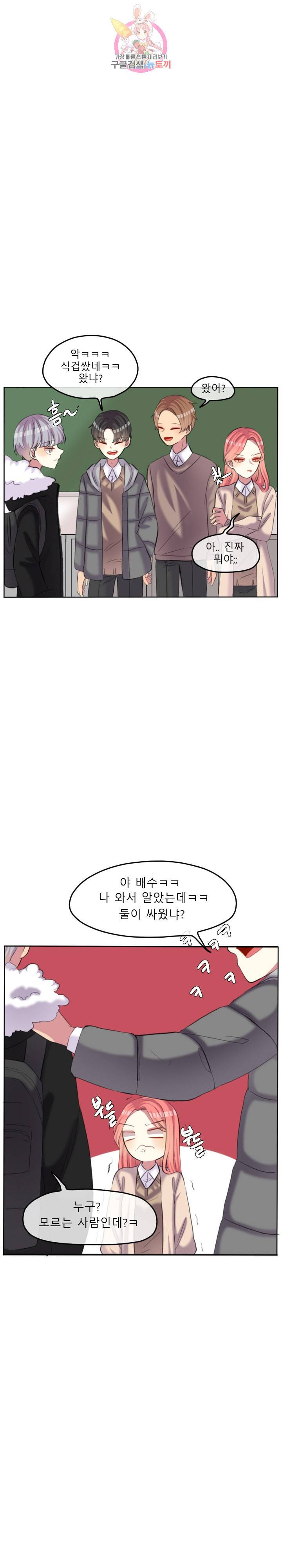 쿨내나는 연애 90화 4