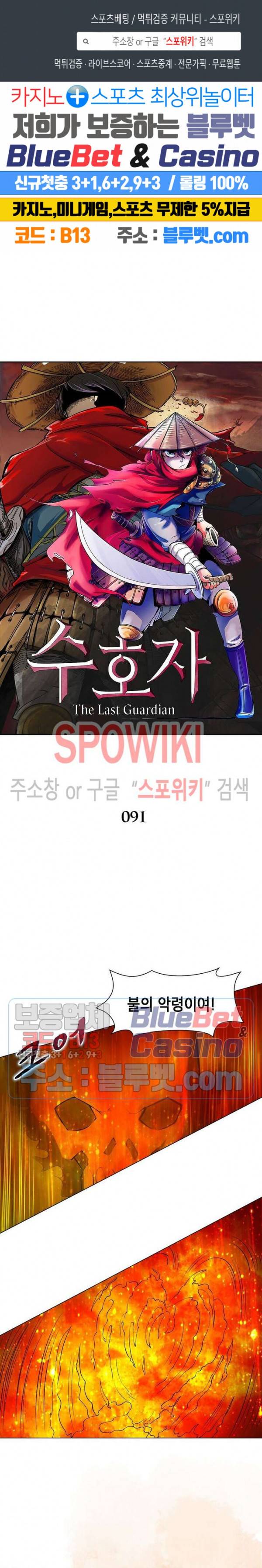 수호자 - The Last Guardian 91화 1