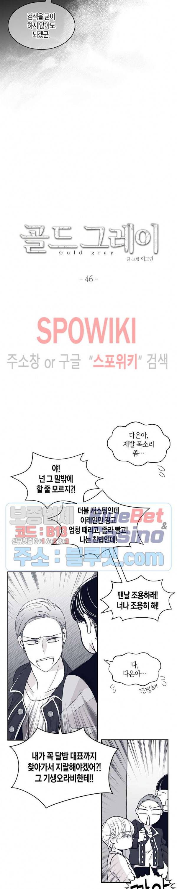 골드 그레이 (Gold gray) 46화 2