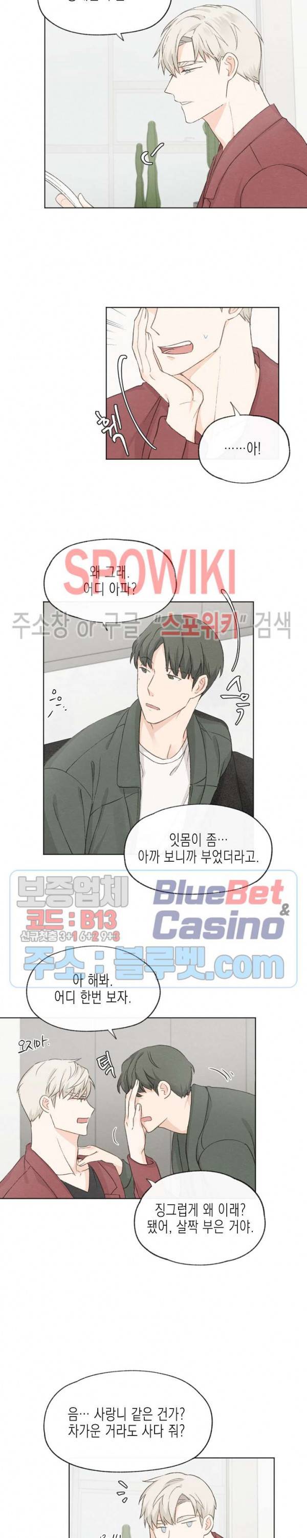 애증결핍 14화 2