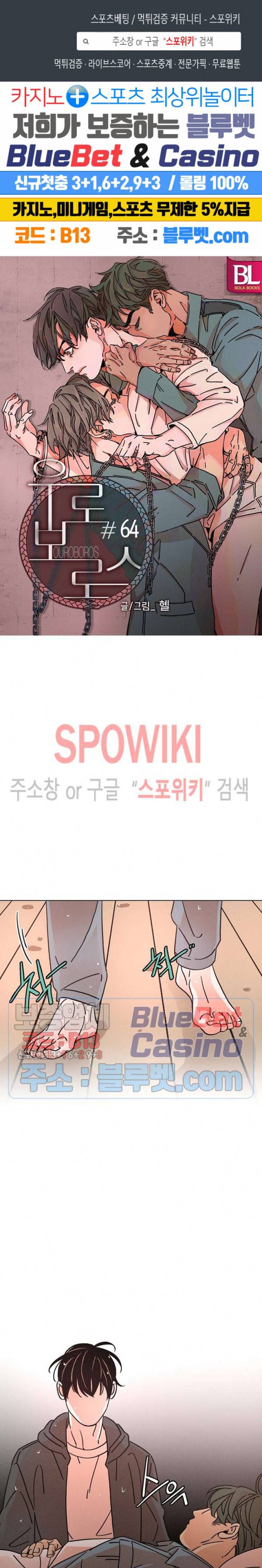 우로보로스 64화 1