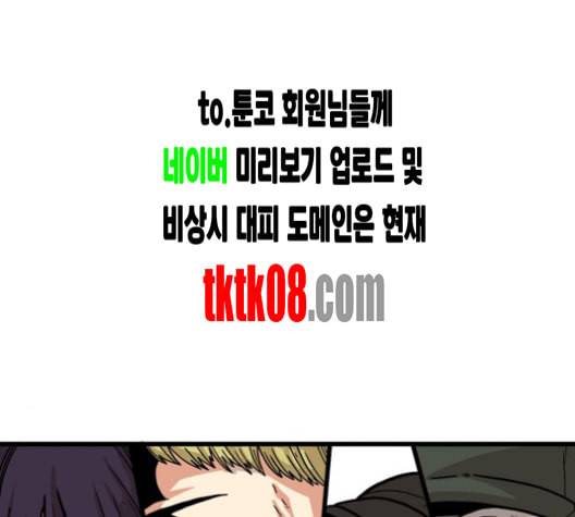 트롤트랩 2부 10화 26