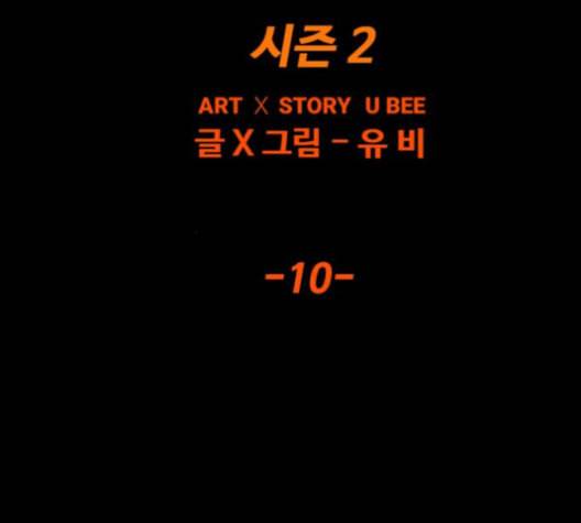 트롤트랩 2부 10화 34