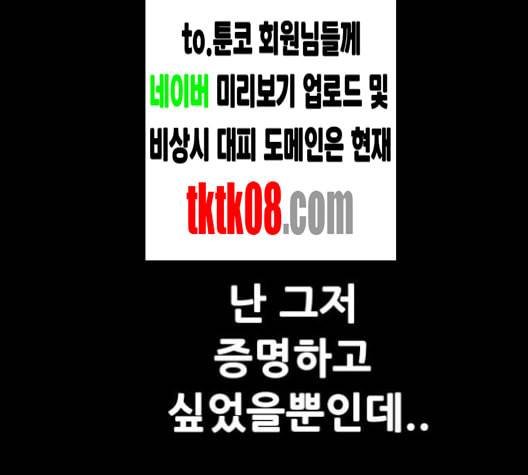 트롤트랩 2부 10화 37