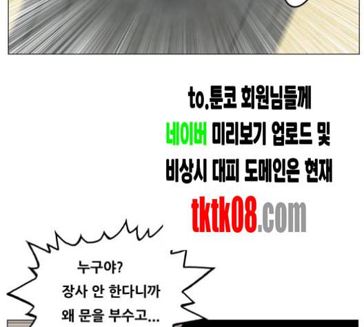 최강전설 강해효 363화 3