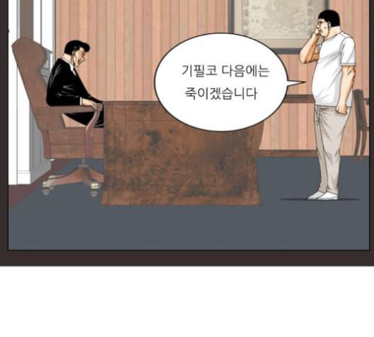 최강전설 강해효 363화 21