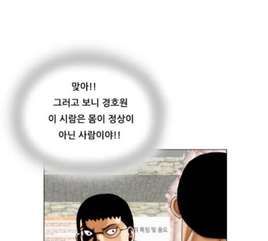 최강전설 강해효 363화 24