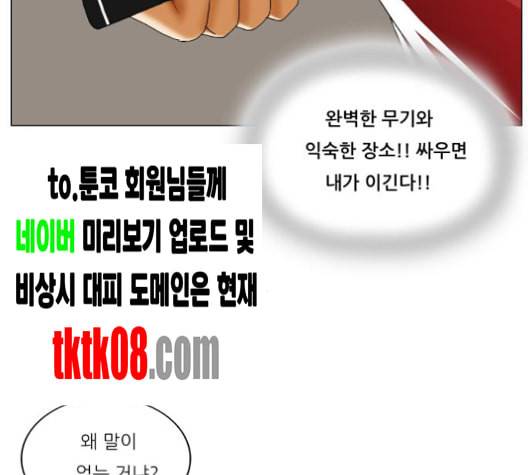 최강전설 강해효 363화 27