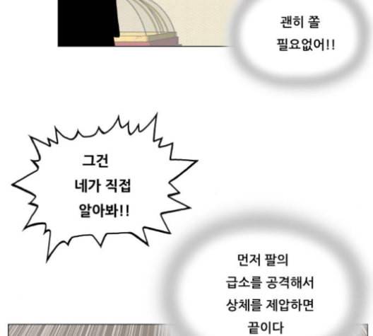 최강전설 강해효 363화 29