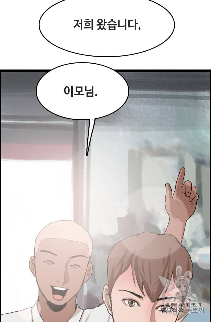 다른 세계에서 주워왔습니다 24화 4