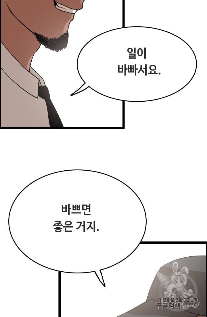 다른 세계에서 주워왔습니다 24화 8
