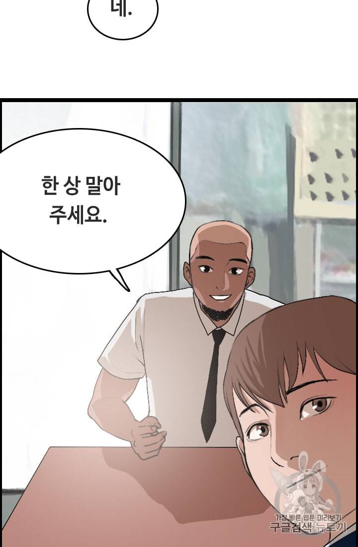 다른 세계에서 주워왔습니다 24화 10