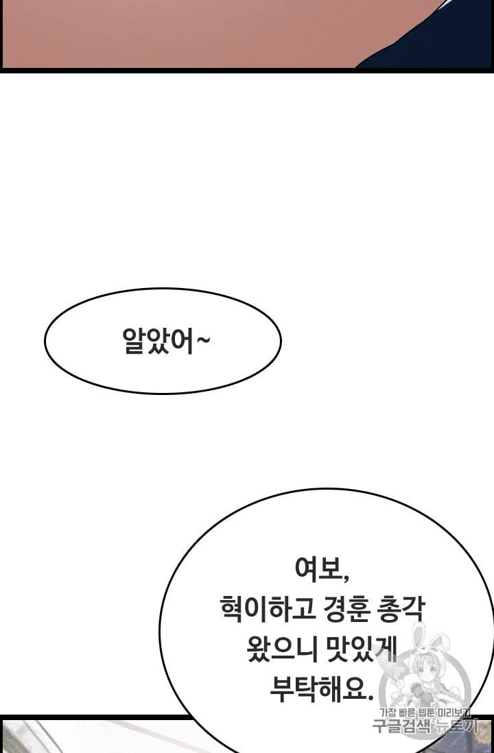 다른 세계에서 주워왔습니다 24화 11