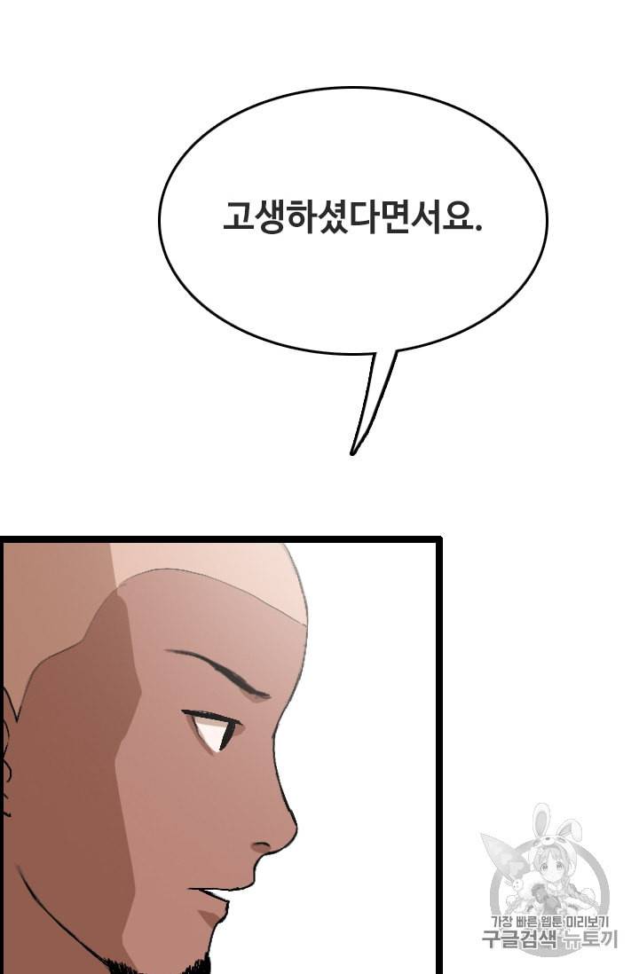 다른 세계에서 주워왔습니다 24화 14