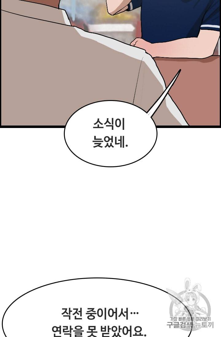 다른 세계에서 주워왔습니다 24화 18