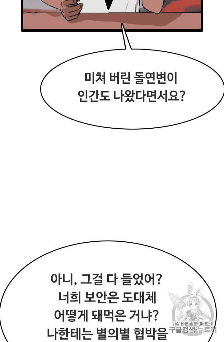 다른 세계에서 주워왔습니다 24화 22