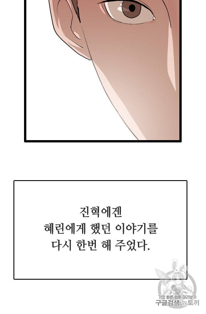 다른 세계에서 주워왔습니다 24화 26