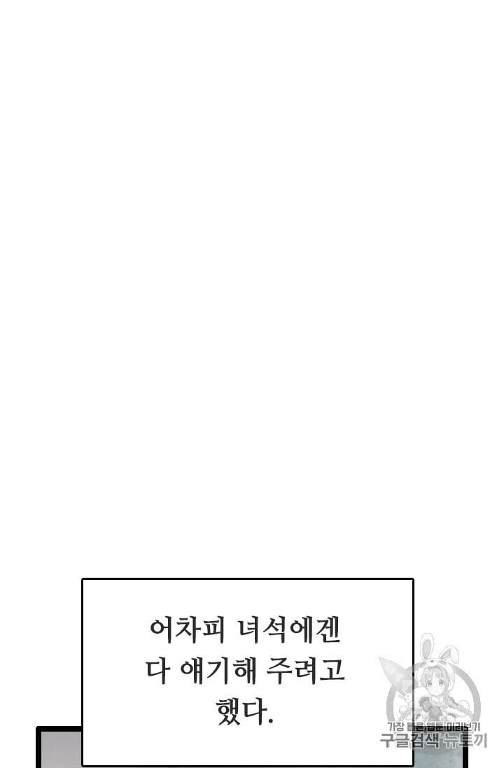 다른 세계에서 주워왔습니다 24화 27