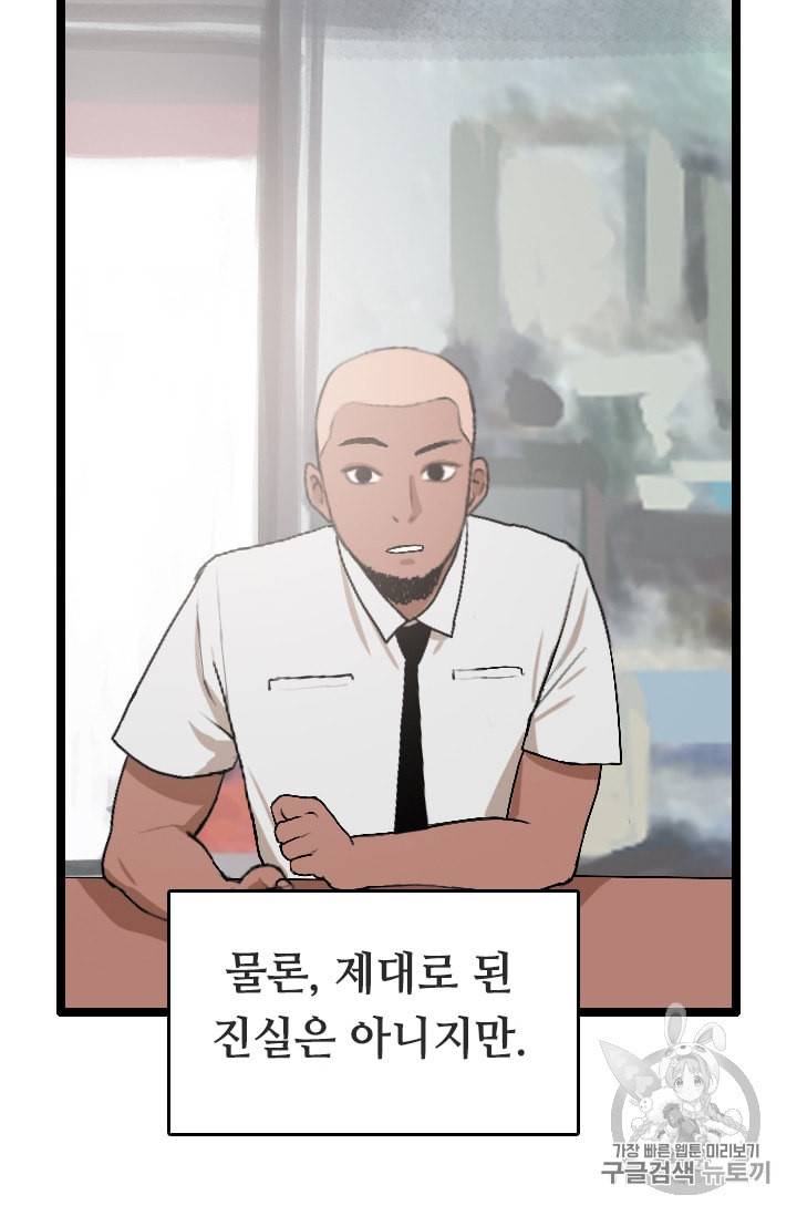 다른 세계에서 주워왔습니다 24화 28