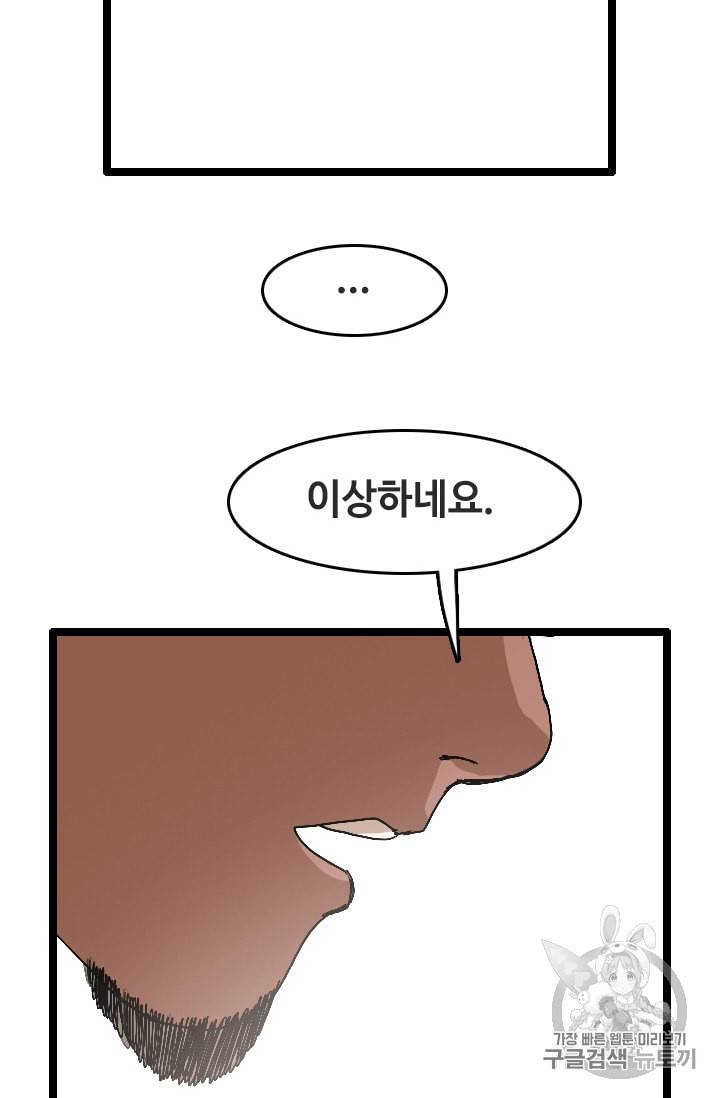 다른 세계에서 주워왔습니다 24화 31