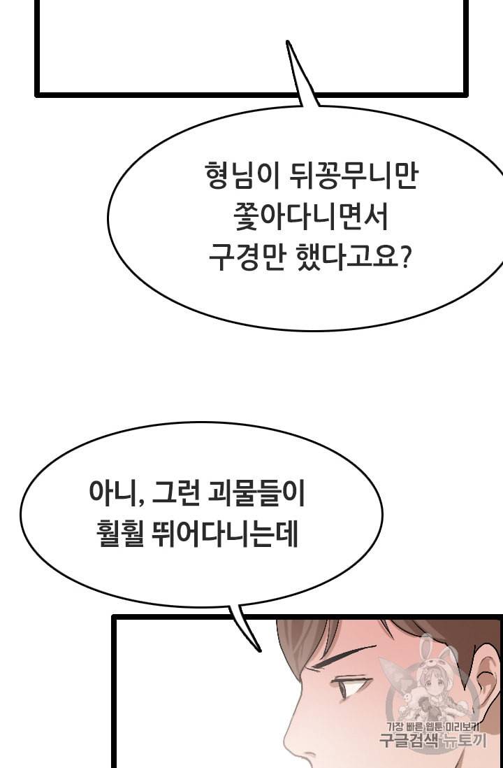 다른 세계에서 주워왔습니다 24화 32