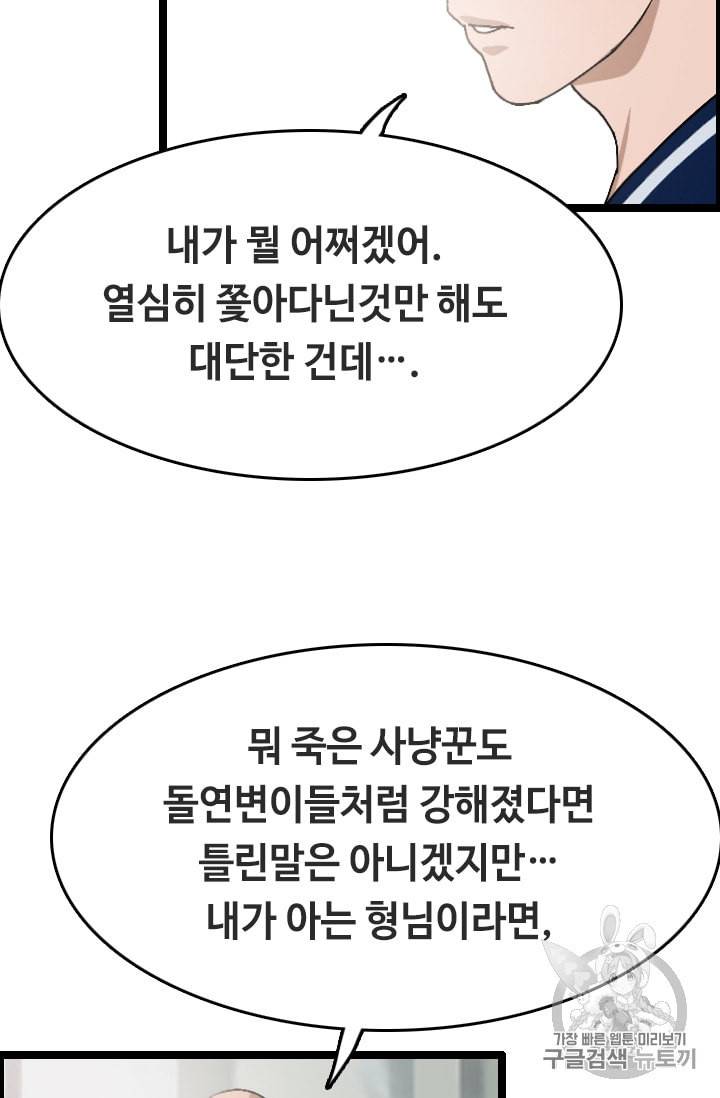 다른 세계에서 주워왔습니다 24화 33