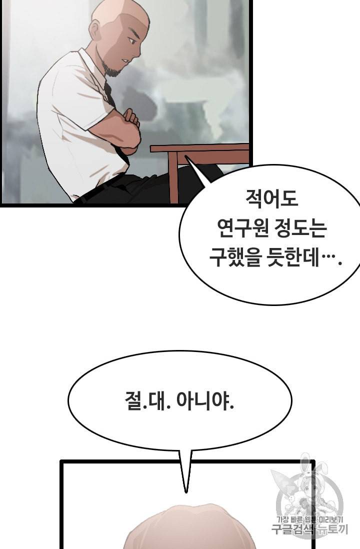 다른 세계에서 주워왔습니다 24화 34