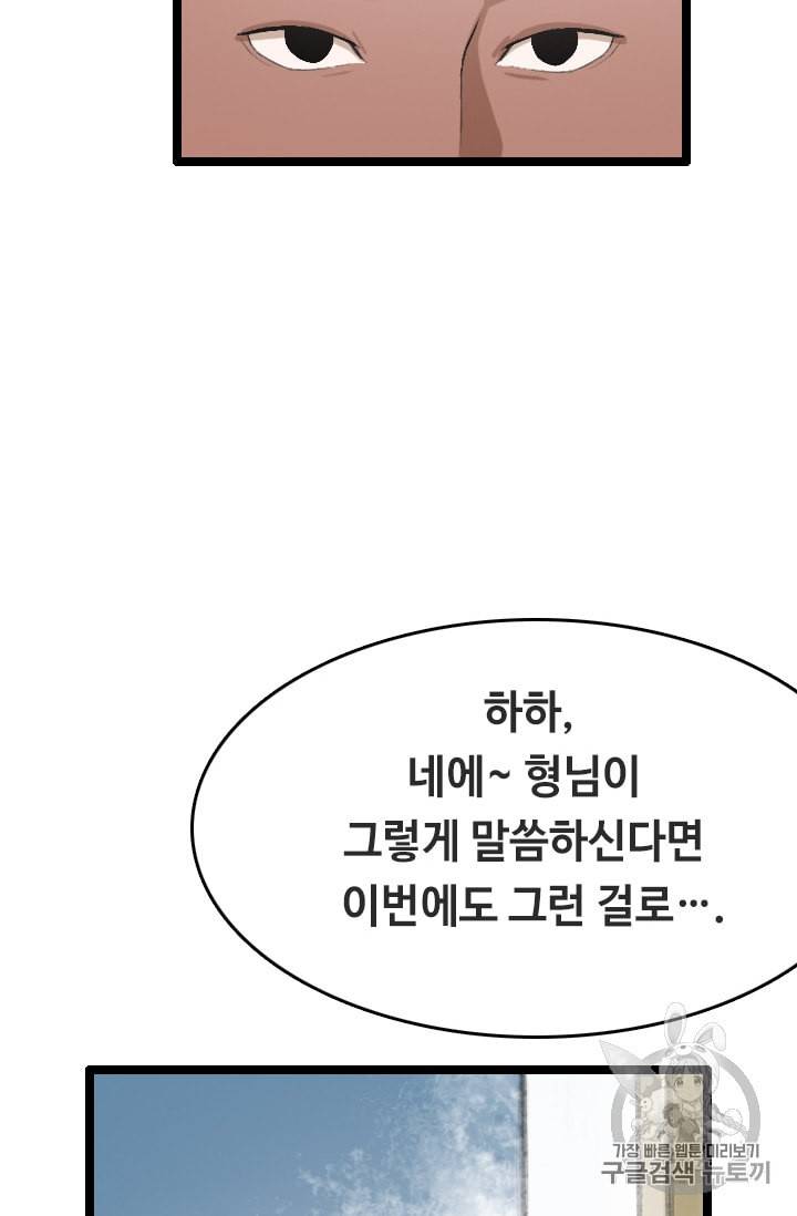 다른 세계에서 주워왔습니다 24화 36
